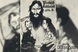 Rus köşgüni ýesir alan şeýtanyñ ülpeti: Rasputin