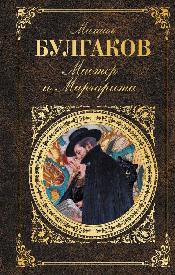 Ussat we Margarita / roman