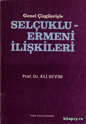 Seljukly-ermeni gatnaşyklary