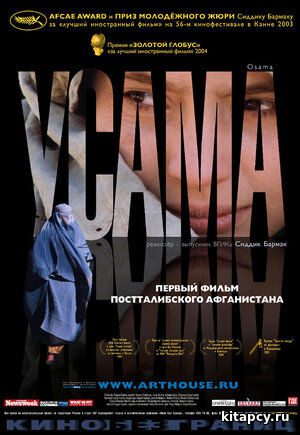 Owgan kinomatografiýasy «Usame» çeper filminden soñ janlanypdy…