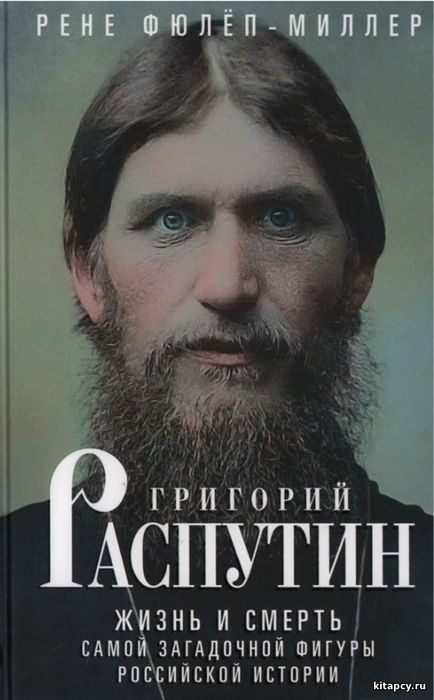 Hüseýin jynçymy ýa-da Rasputin?