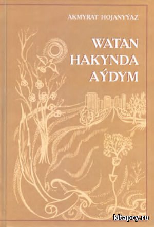 Täze kitap: Watan hakda aýdym